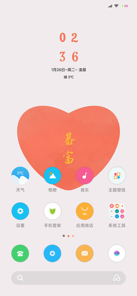 新年暴富 screenshot