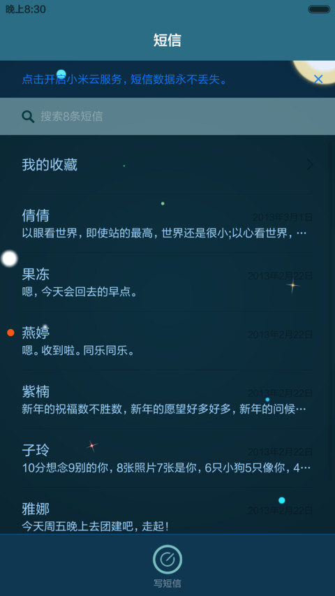 星球可爱多【密码解锁】 screenshot