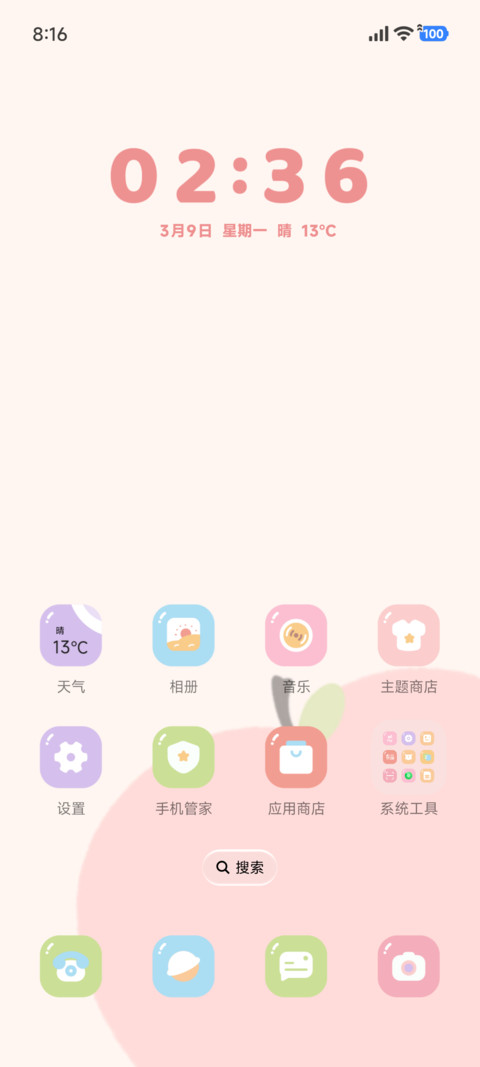 简约 苹安喜乐 screenshot