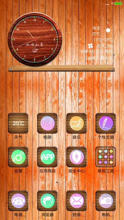 木纹（木纹时钟+充电动画+3D图标） screenshot