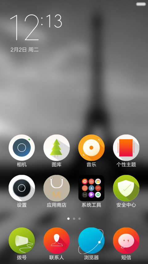 印象艾菲尔 screenshot