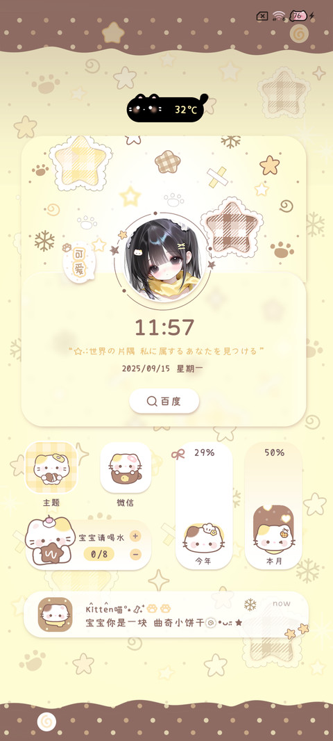 焦糖布丁 少女心事 screenshot