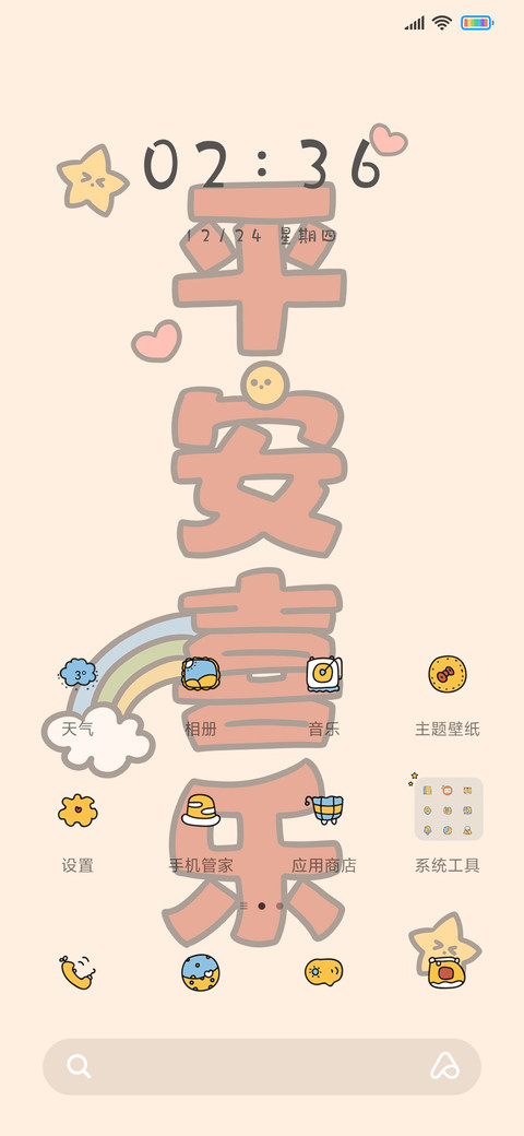 愿你平安喜乐哦 screenshot