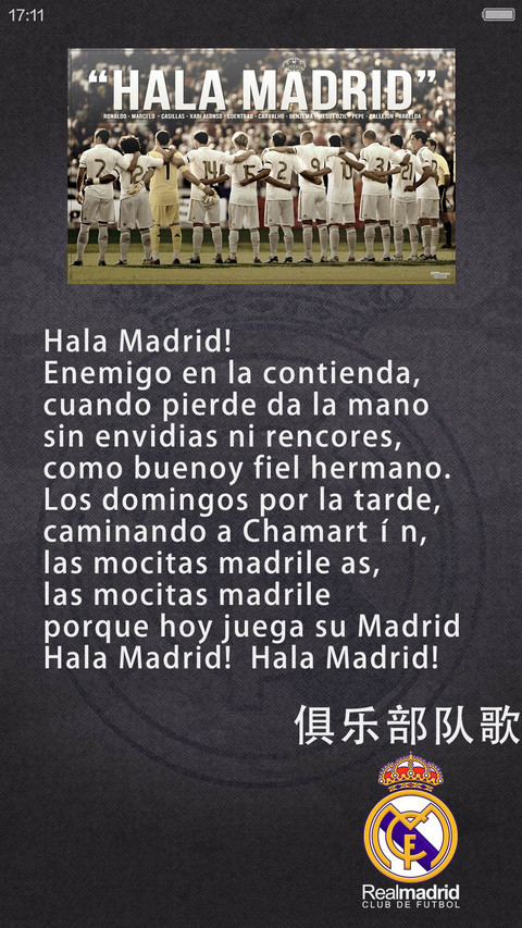 皇马 HALA MADRID screenshot