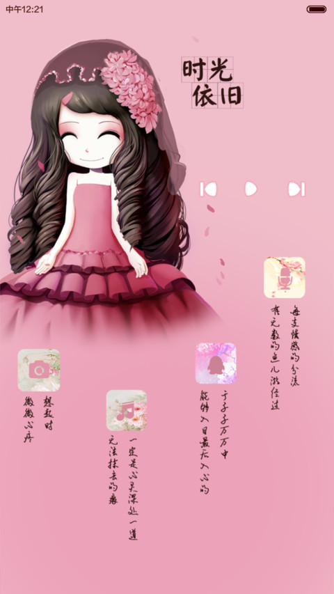 花花姑娘岁月静好（多锁屏+自由桌面+音乐界面） screenshot