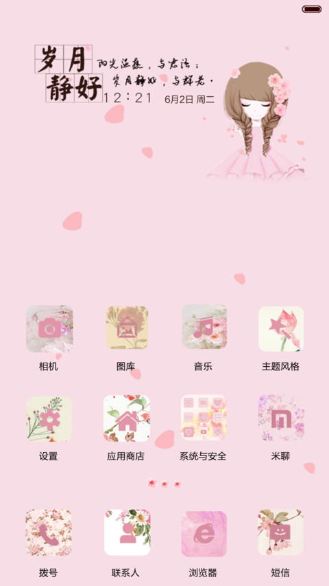 花花姑娘岁月静好（多锁屏+自由桌面+音乐界面） screenshot