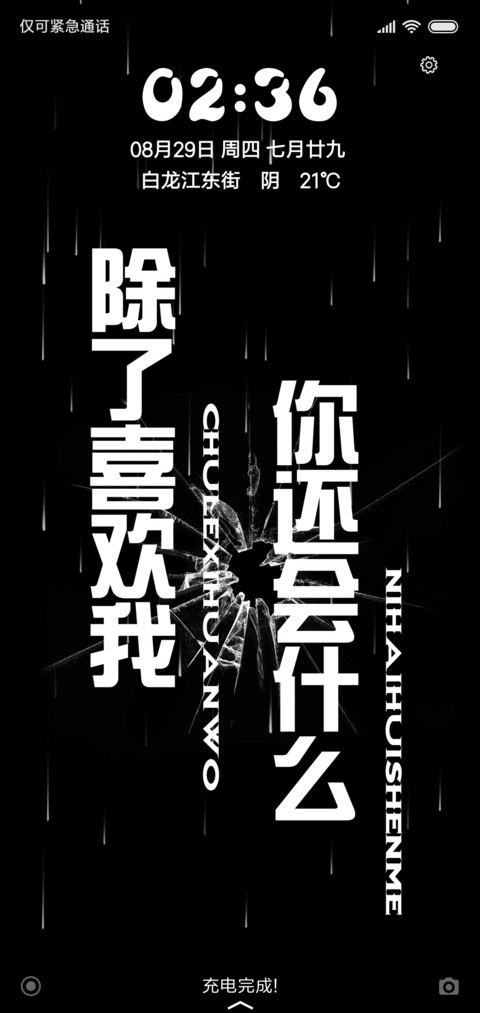 喜欢我 screenshot