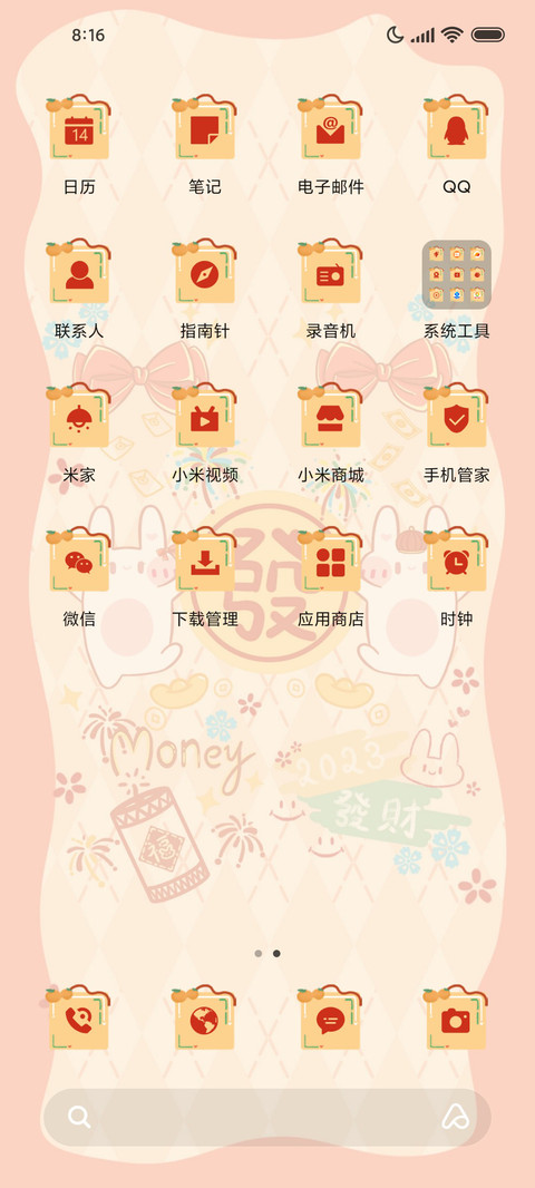 兔年 招财进宝 screenshot