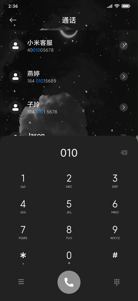月夜想你 screenshot