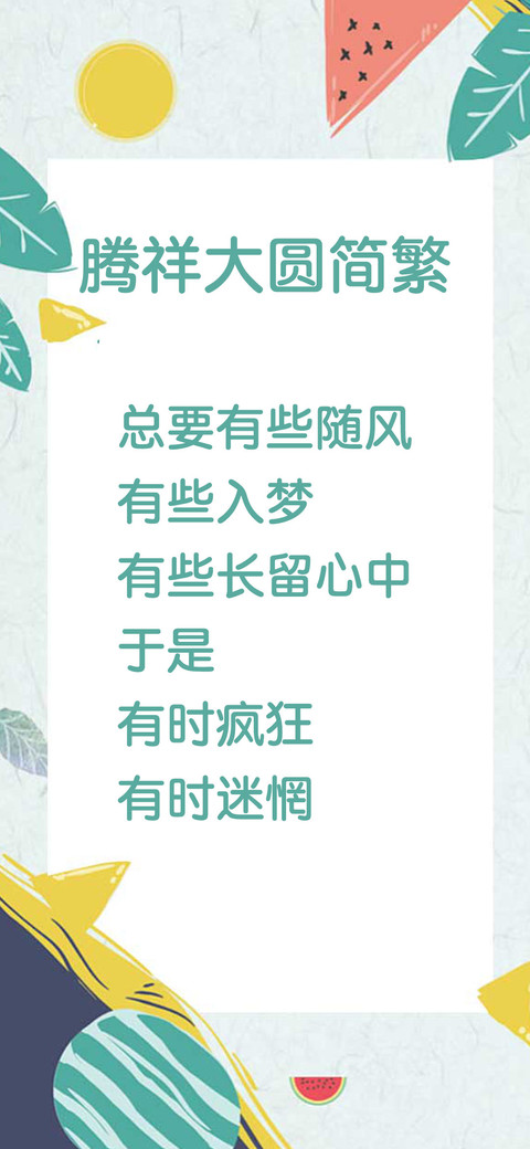 腾祥大圆简繁 screenshot