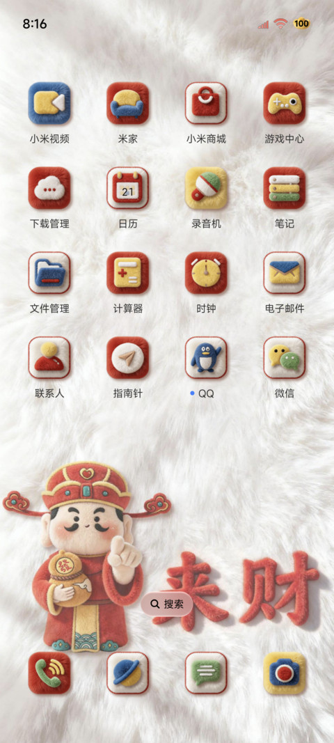 毛绒财神风生水起 screenshot