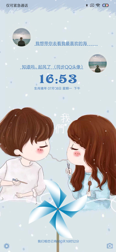 情侣 起风了 screenshot
