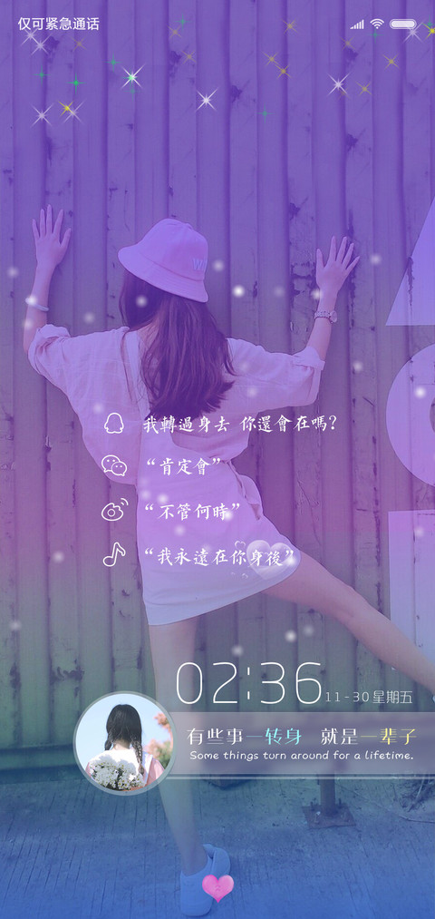 转身就是一辈子 screenshot