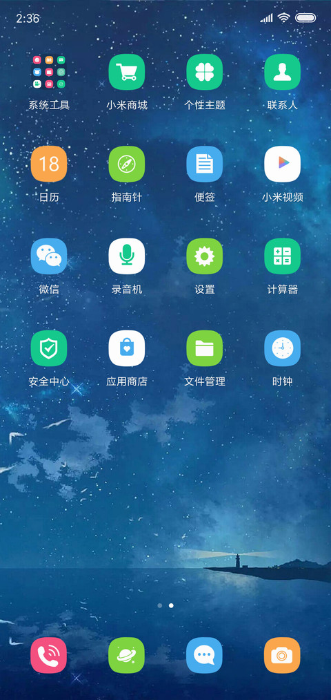 远灯 screenshot