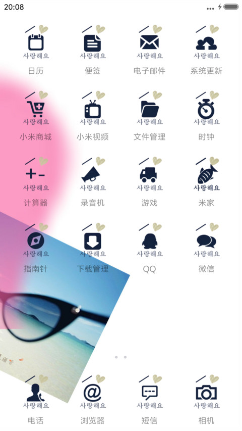 我喜欢你 screenshot