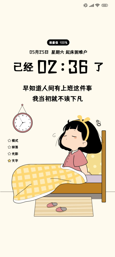 get up打工人 screenshot