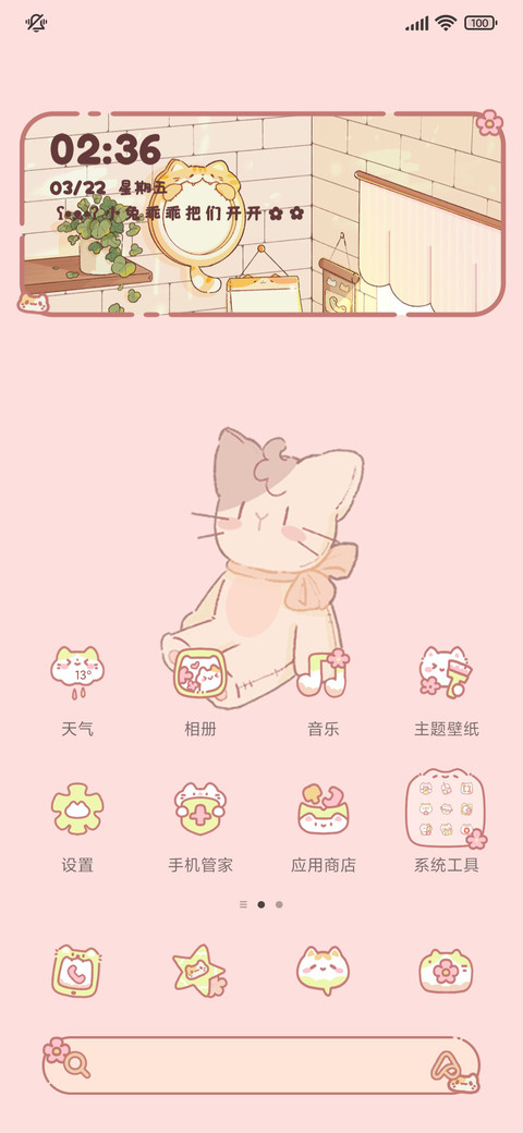猫猫的梦幻春日 screenshot