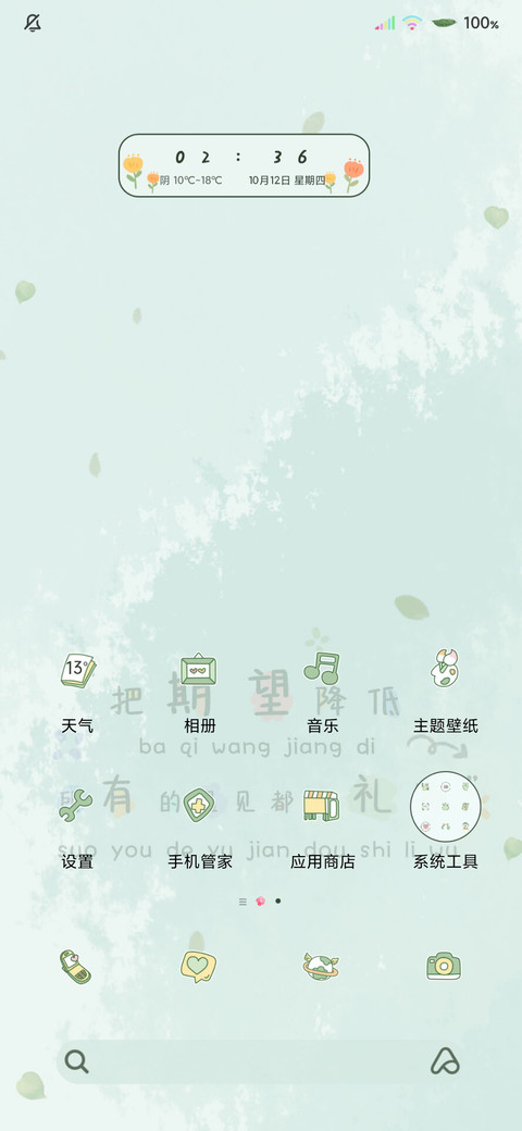 小清新文字去热爱呀 screenshot
