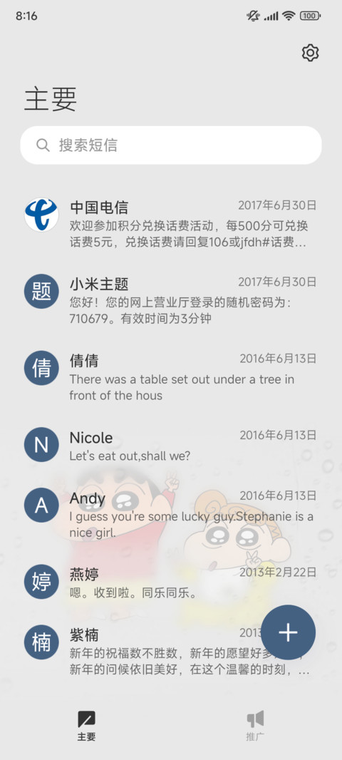 蜡笔小新玻璃起雾版 screenshot