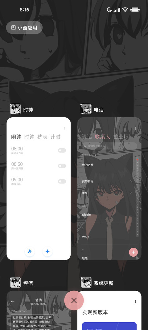 警惕爱意 screenshot
