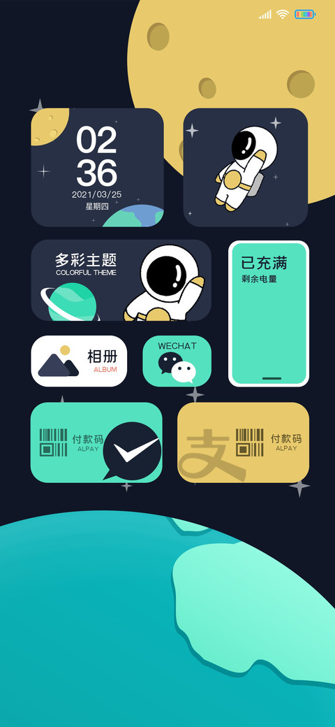 我要当太空人 screenshot