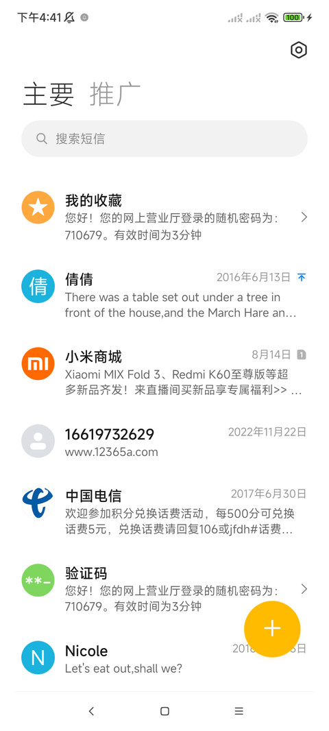 男孩的心事 screenshot