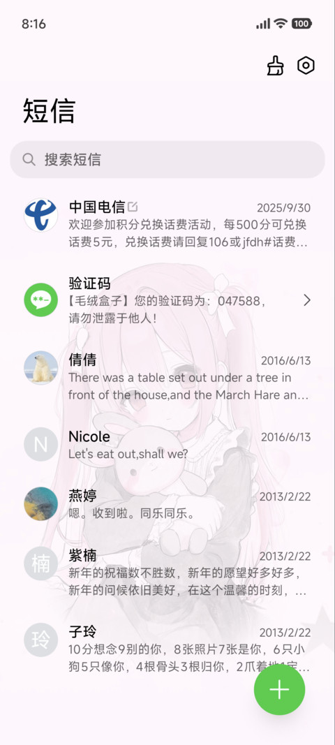 IP26古早甜心手记 screenshot