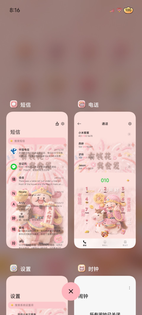 财神毛绒 马上发财 screenshot