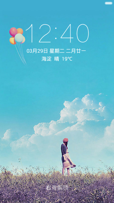 草岸上的姑娘身影 蓝天白云气球 右滑解锁 screenshot