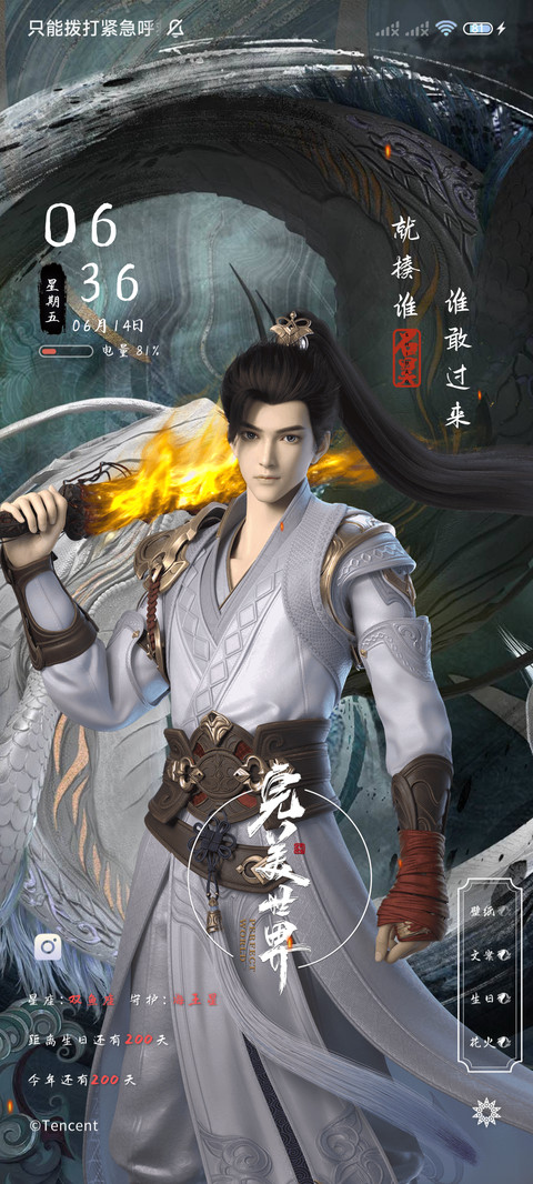 完美世界动画 石昊 screenshot
