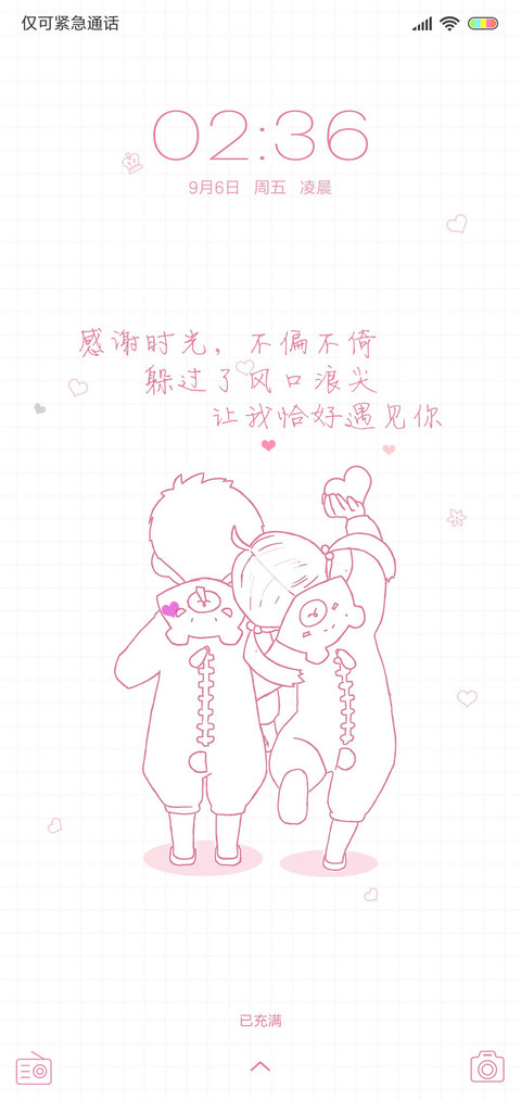 幸好遇见你 女版 screenshot