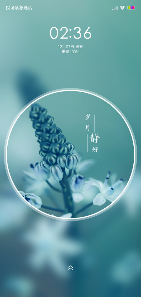 岁月静好 screenshot
