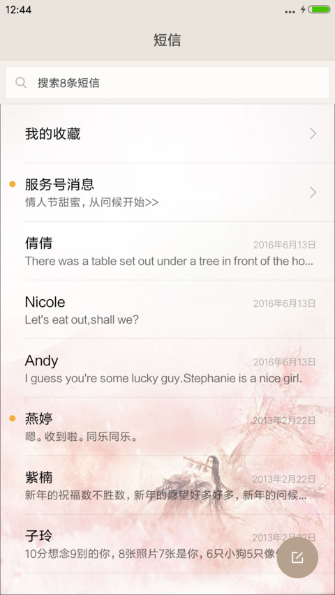 桃花落  三生 screenshot
