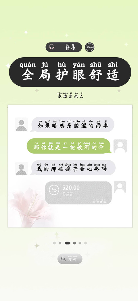 全局护眼舒适楷体 screenshot