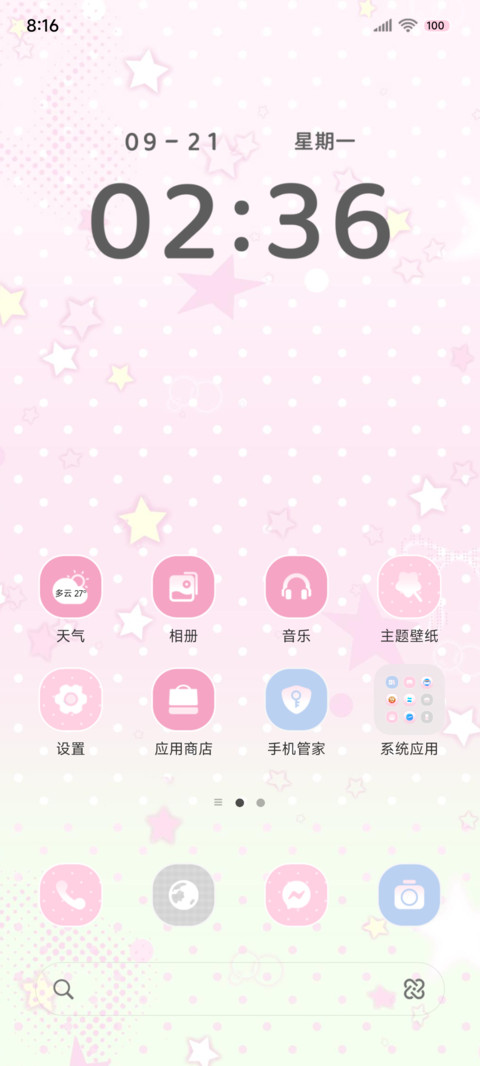 纯爱星耀 蜜桃汽水 screenshot