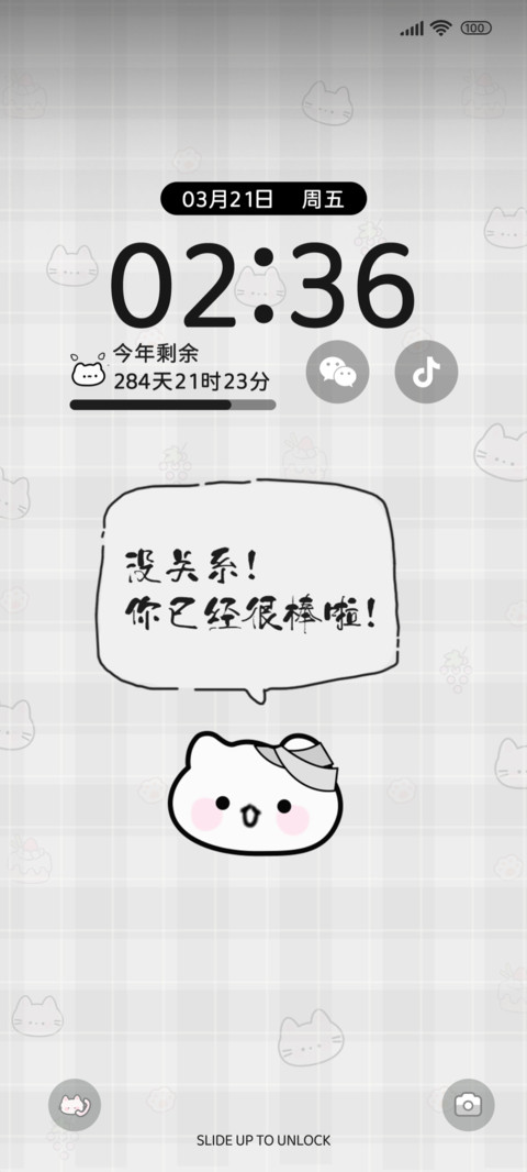你已经很棒啦 screenshot