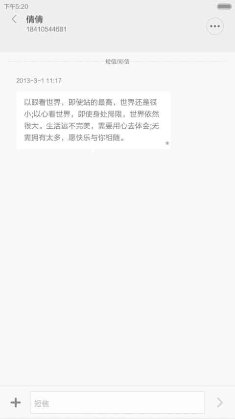 白色浪漫 screenshot