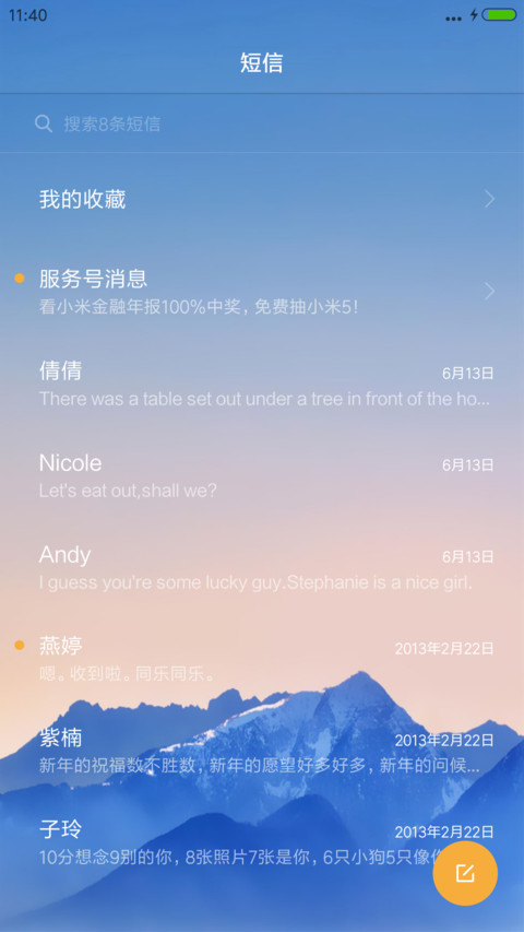 以待流年【流星雨+自定义文字+头像】 screenshot