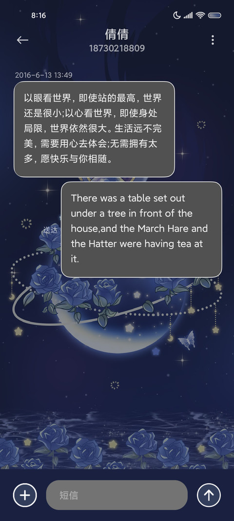 多换图挚爱玫瑰星球 screenshot