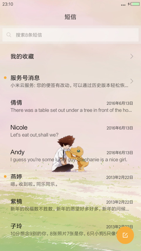 数码宝贝 screenshot