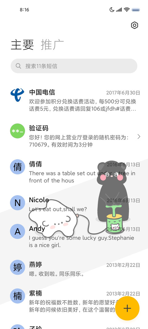 互动图标打气小熊 screenshot