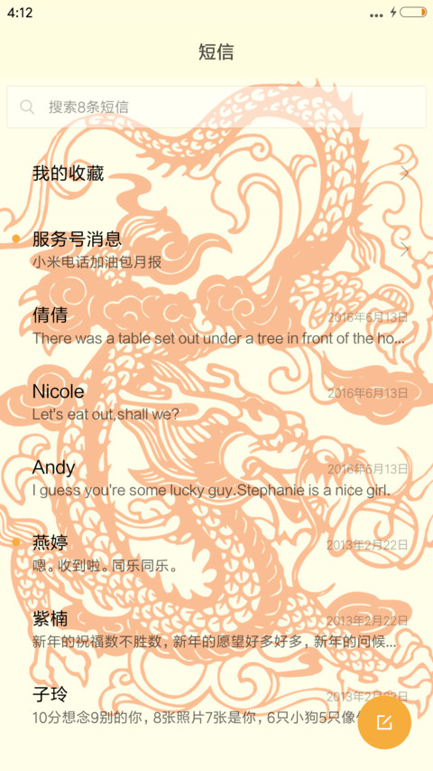 中国龙 旗舰版 screenshot