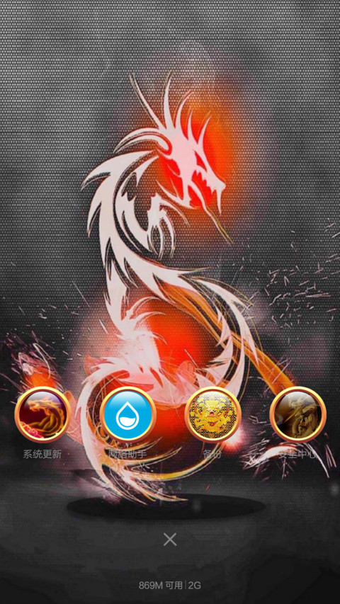 炫酷中国龙 screenshot