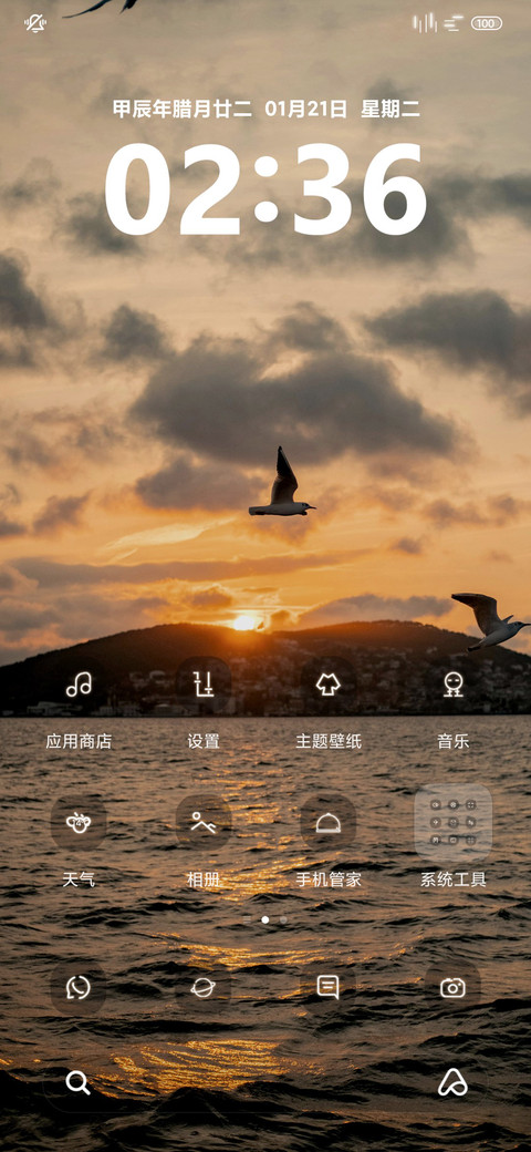 清新护眼风景 screenshot