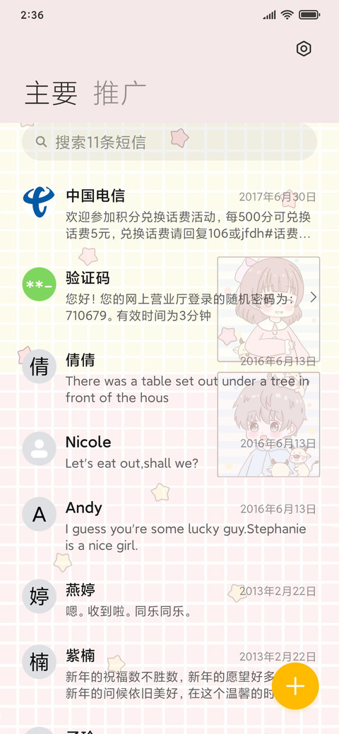 萌牛幼稚园 screenshot