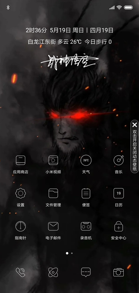 大圣 网红时钟 screenshot
