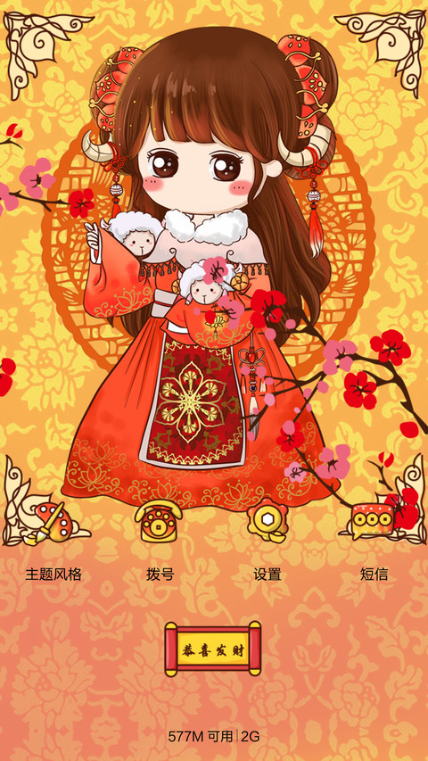 小薇娘子贺羊年【iOS解锁+音乐界面+自由桌面】 screenshot