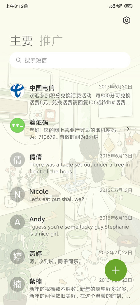 厨房日记 screenshot
