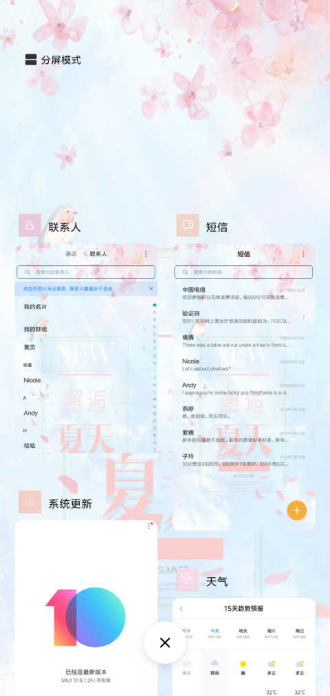 夏日邂逅 screenshot