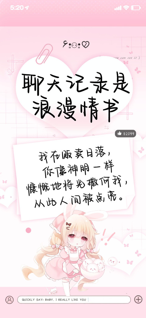 聊天记录是浪漫情书 screenshot